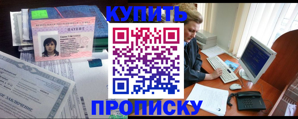 прописка регистрация в Валдае