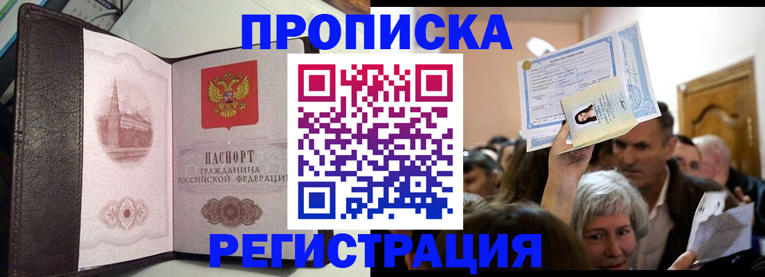 прописка для работы в Валдае